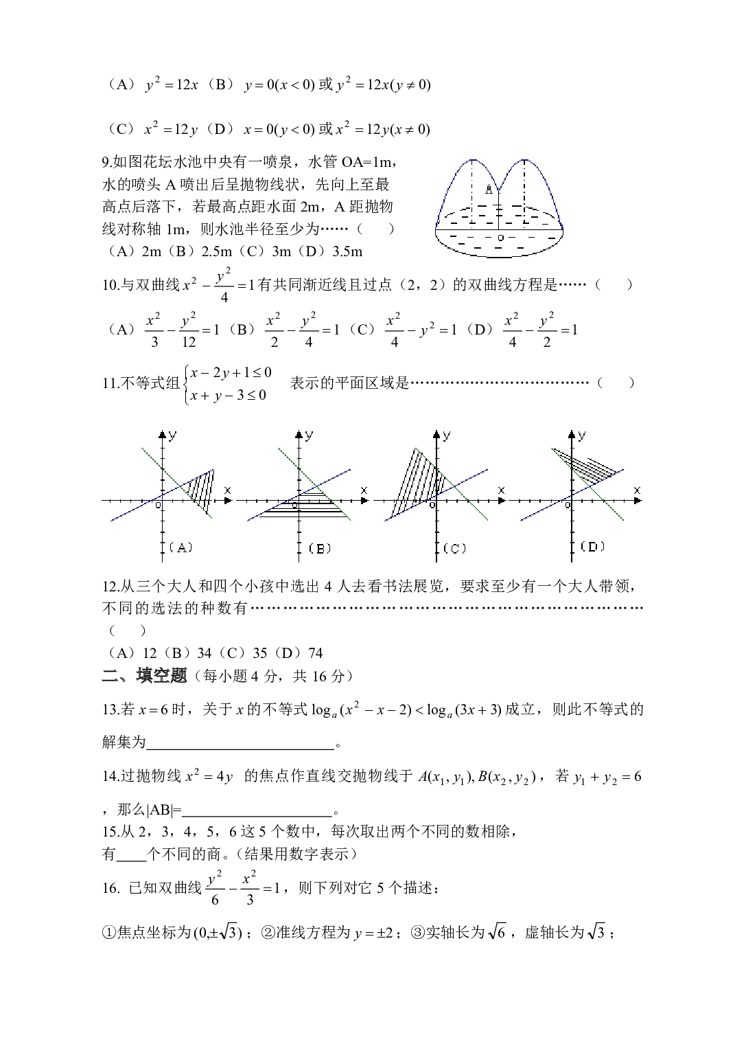 上学期高二年级数学科期末试卷（试卷Ⅰ）.pdf