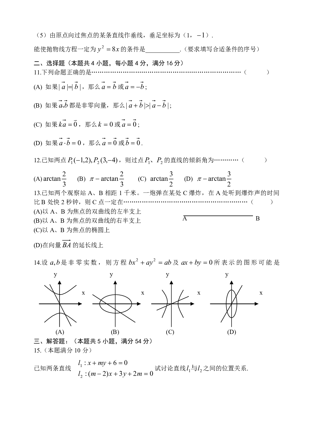 上海市中学二期课改数学(高二第一学期)期末测试卷.pdf