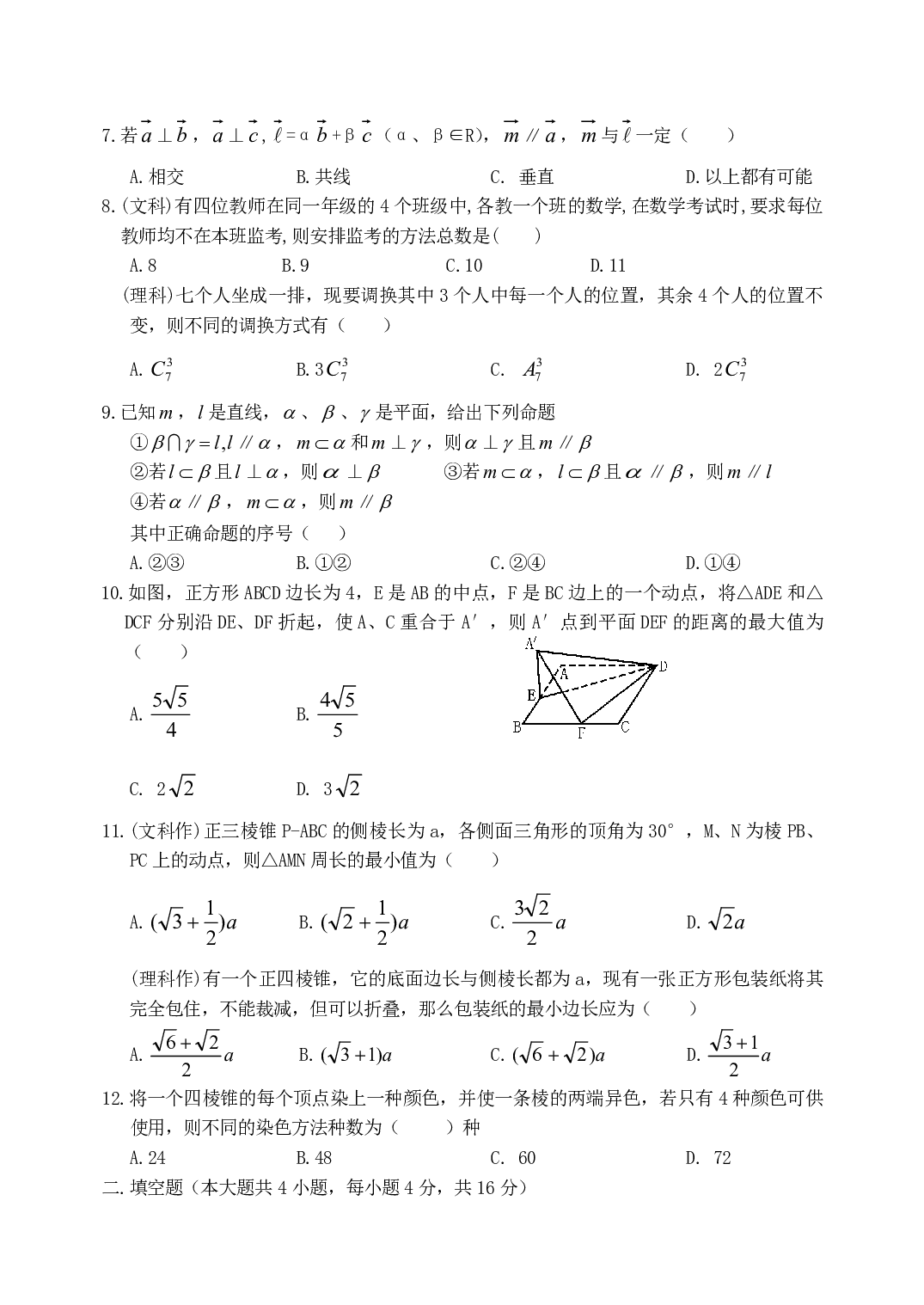 全省联考高二数学试题.pdf