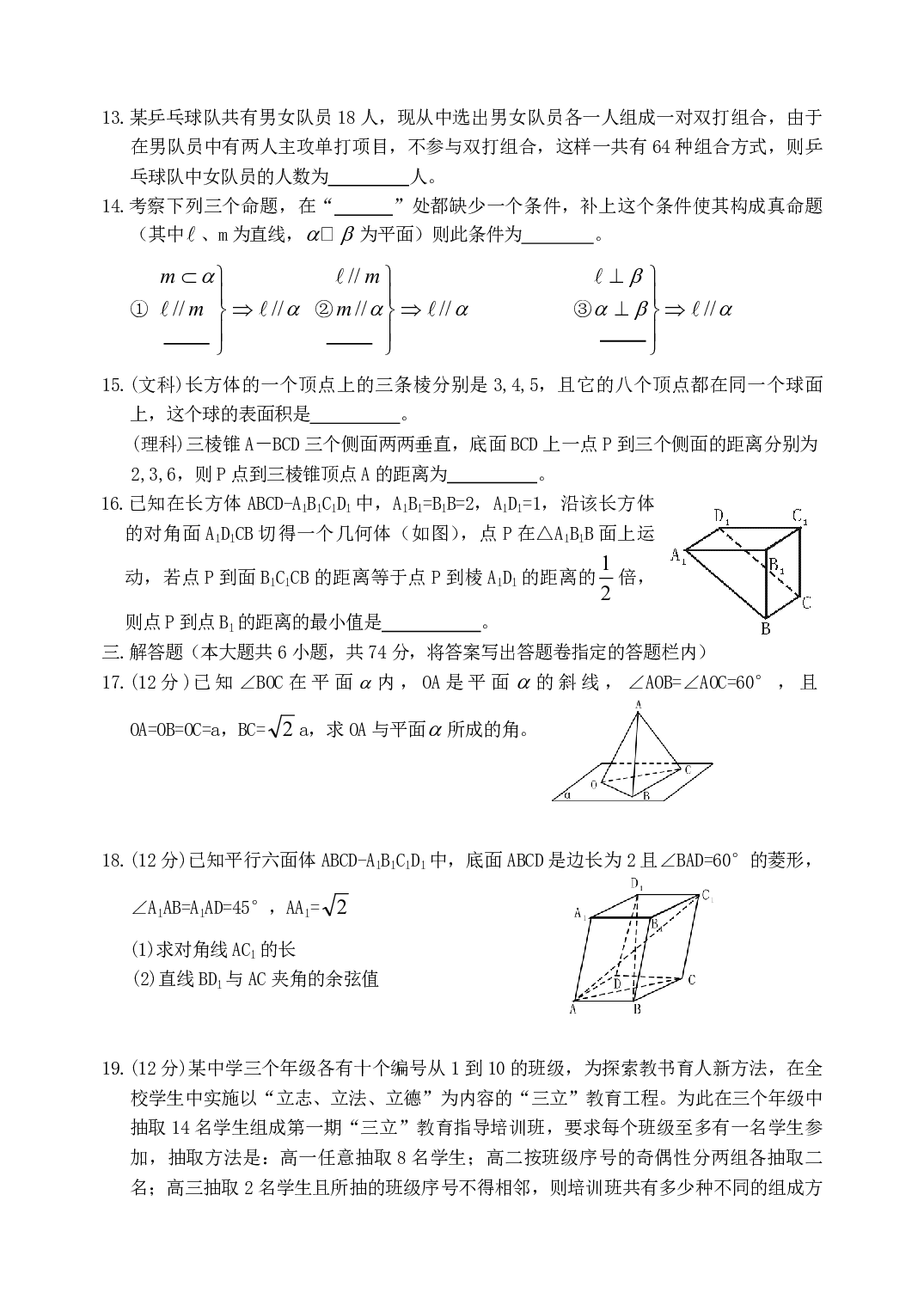 全省联考高二数学试题.pdf