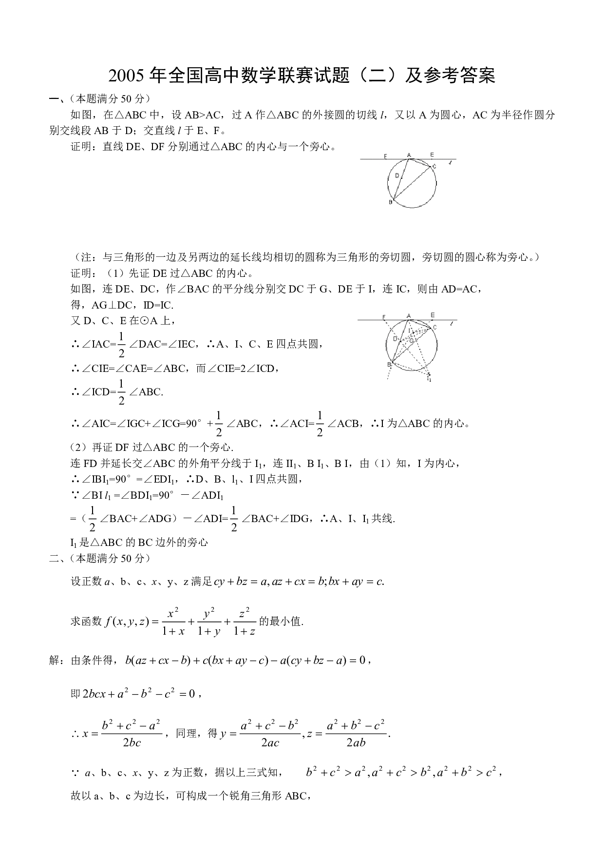 全国高中数学联赛二[下学期]旧人教版.pdf