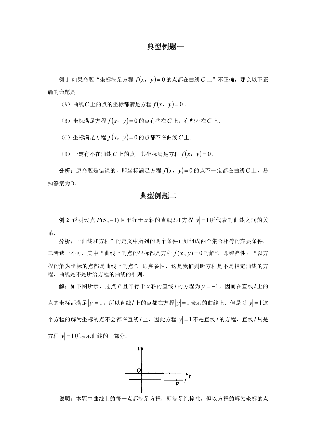 曲线和方程测试卷.pdf