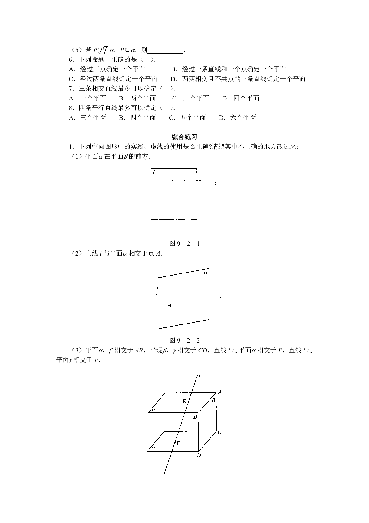 平面同步练习.pdf