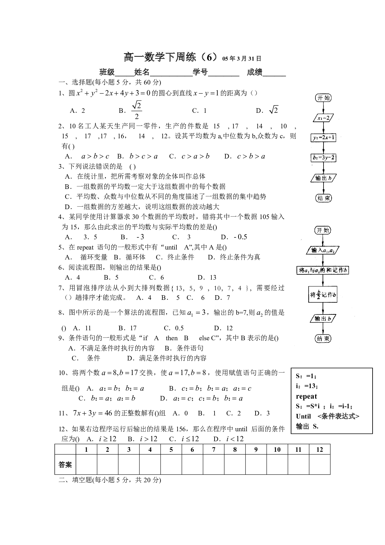 南海一中高一数学周练（6）.pdf