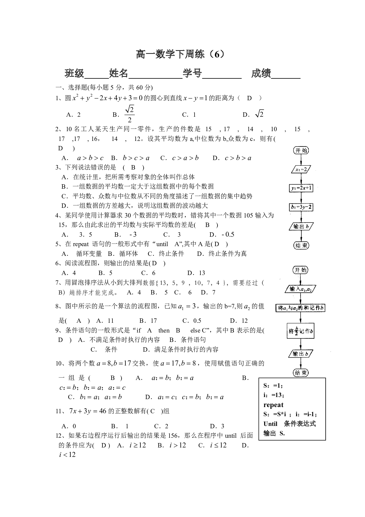 南海一中高一数学周练（6）.pdf