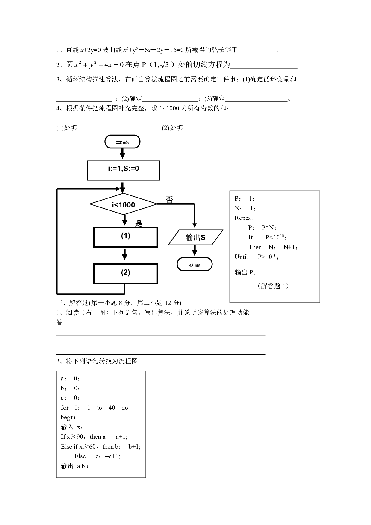 南海一中高一数学周练（6）.pdf