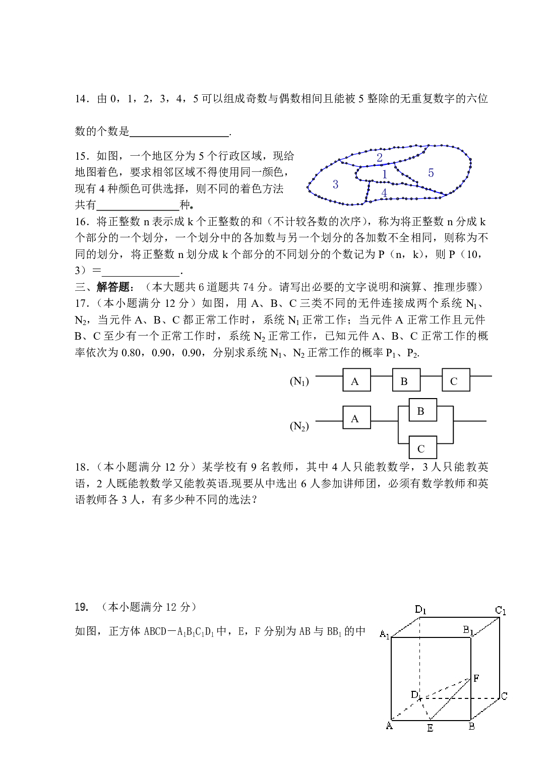 南昌十六中高二数学月考试卷[下学期]旧人教版.pdf