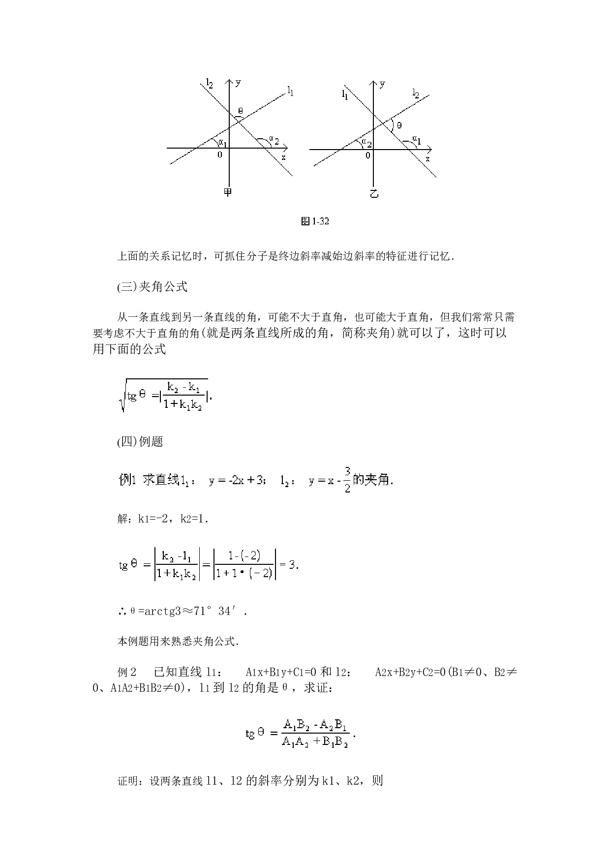 两条直线所成的角.pdf