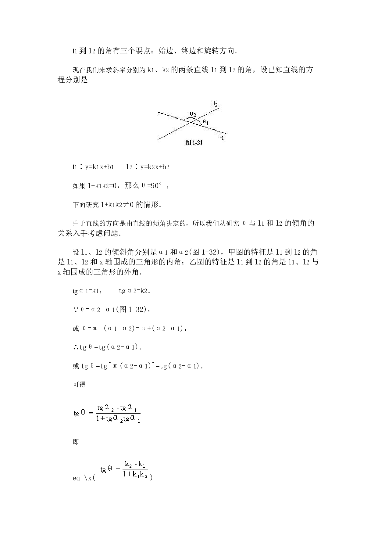 两条直线所成的角.pdf