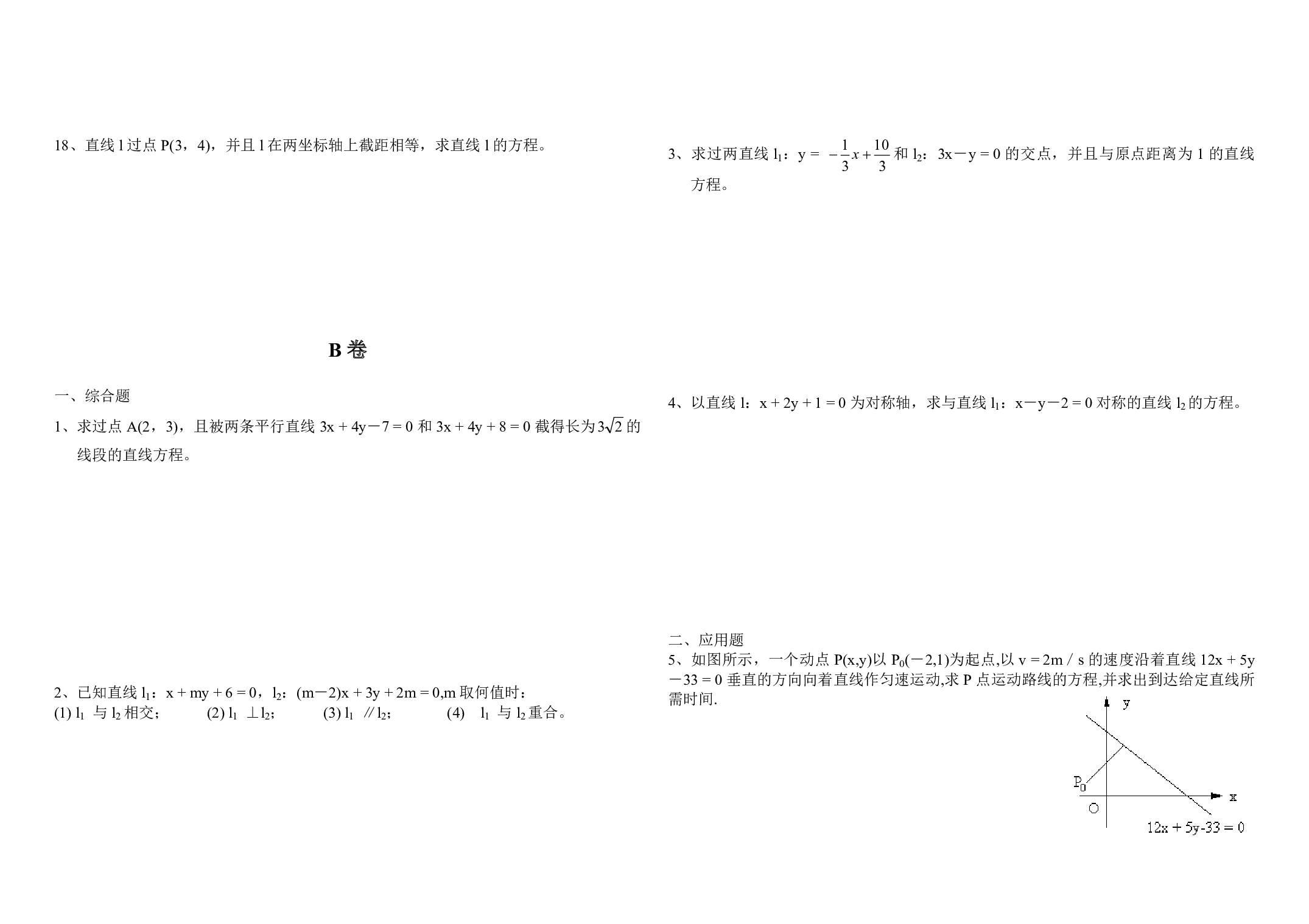 两条直线的位置关系.pdf