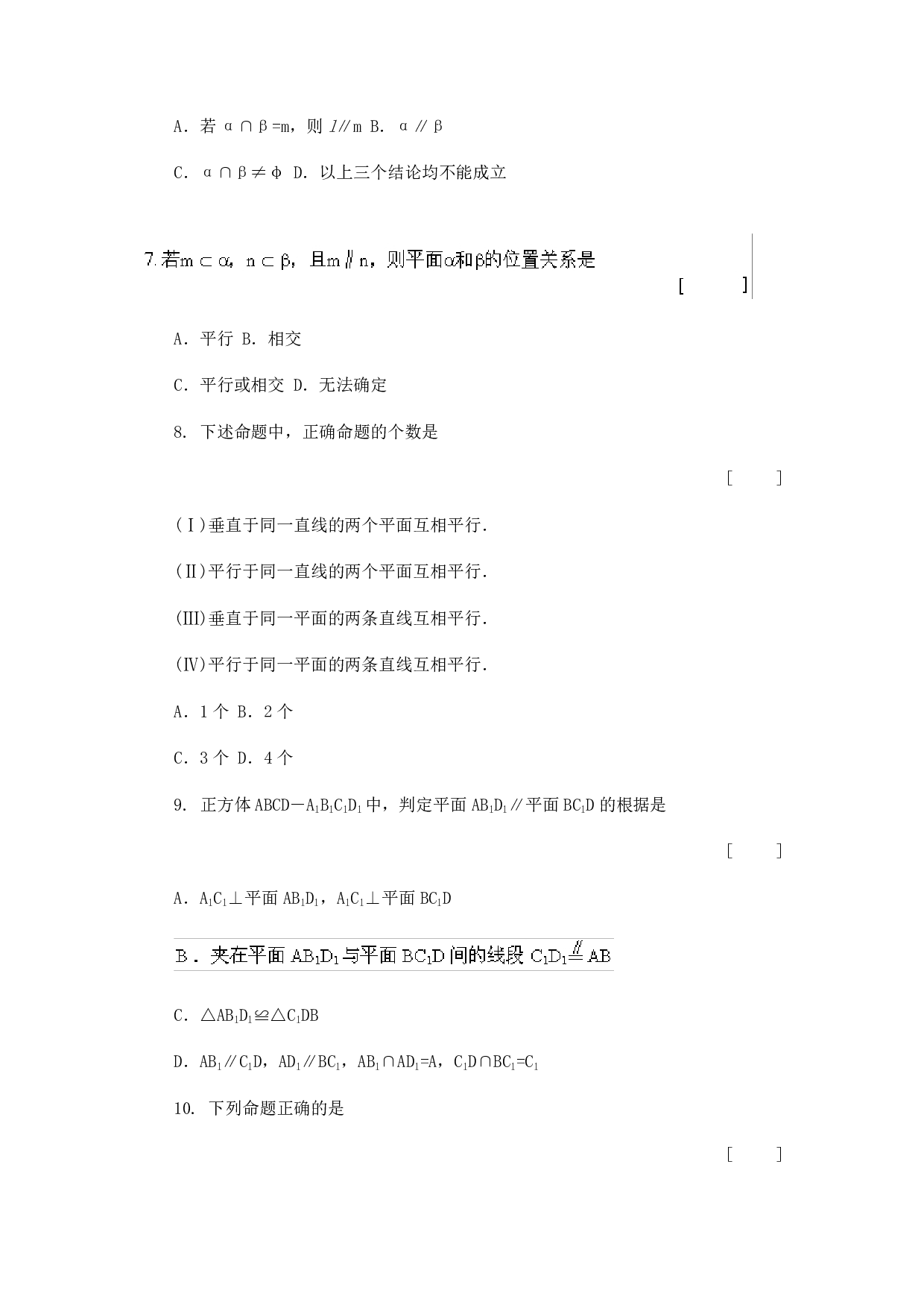 两个平面平行的判定.pdf