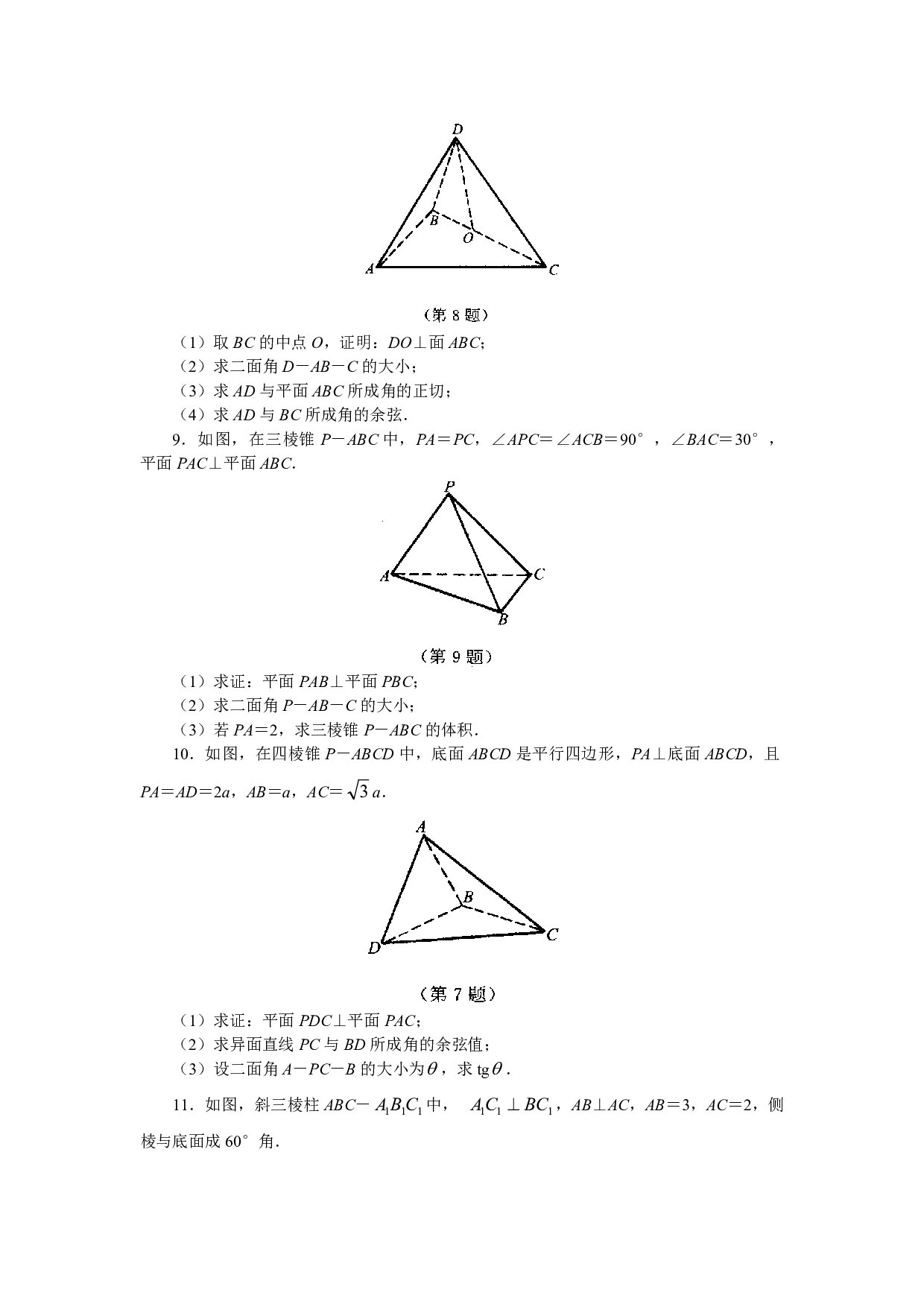 立体几何练习.pdf