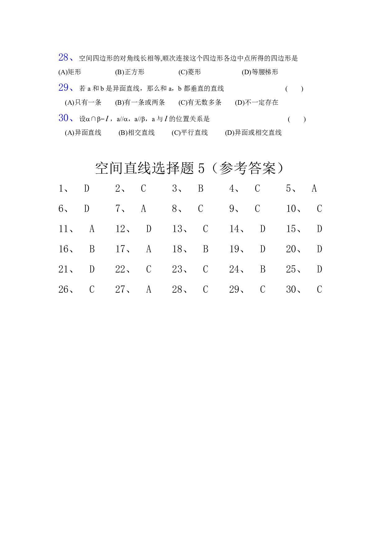 立体几何空间直线选择题5.pdf