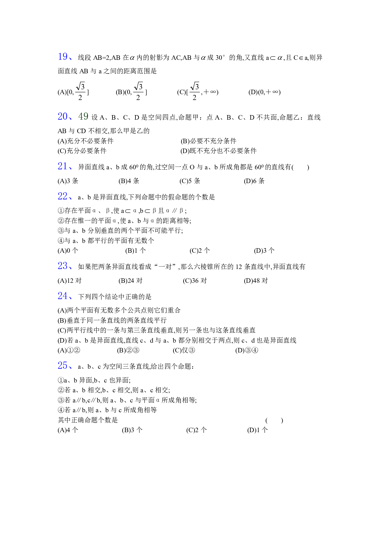 立体几何空间直线选择题3.pdf