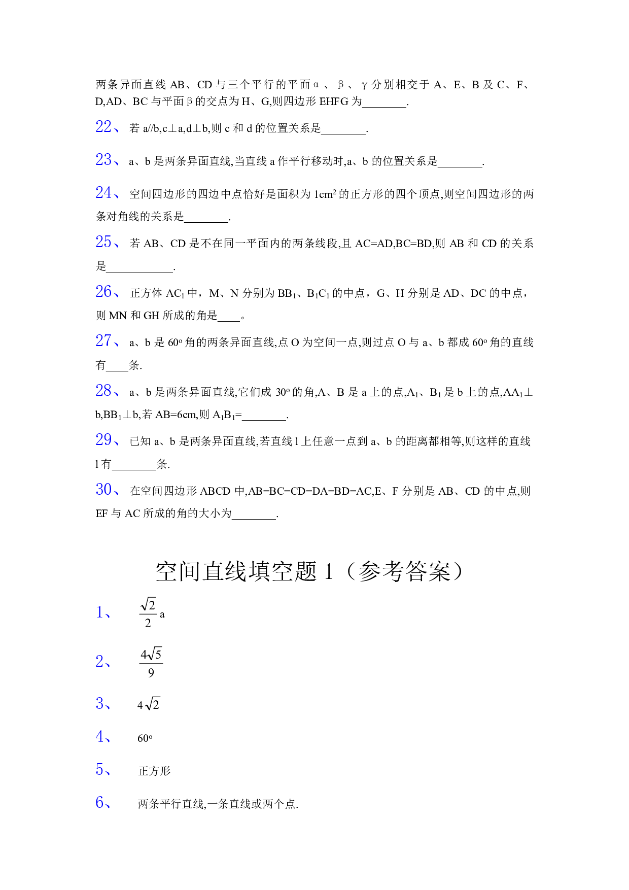 立体几何空间直线填空题1.pdf