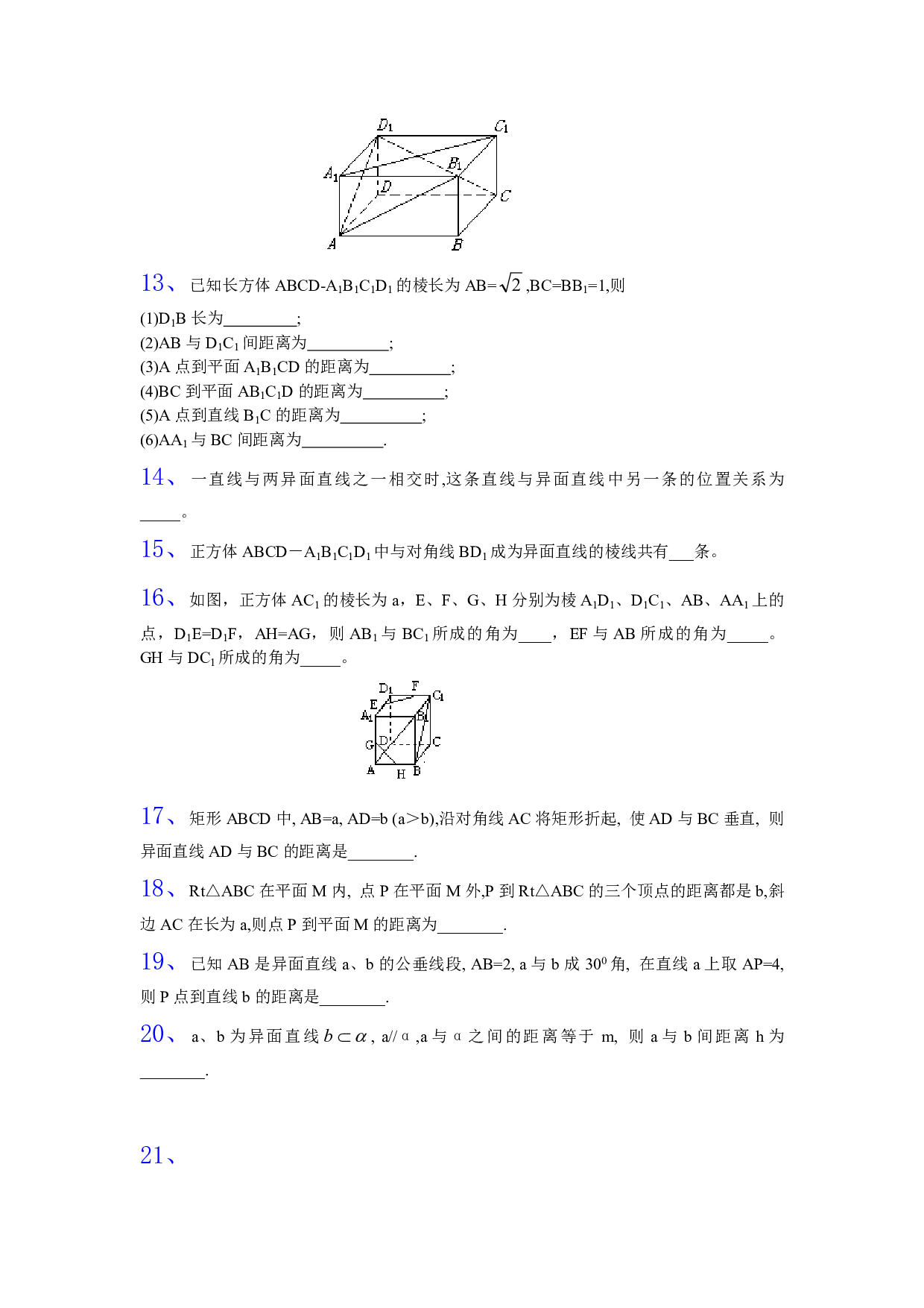 立体几何空间直线填空题1.pdf