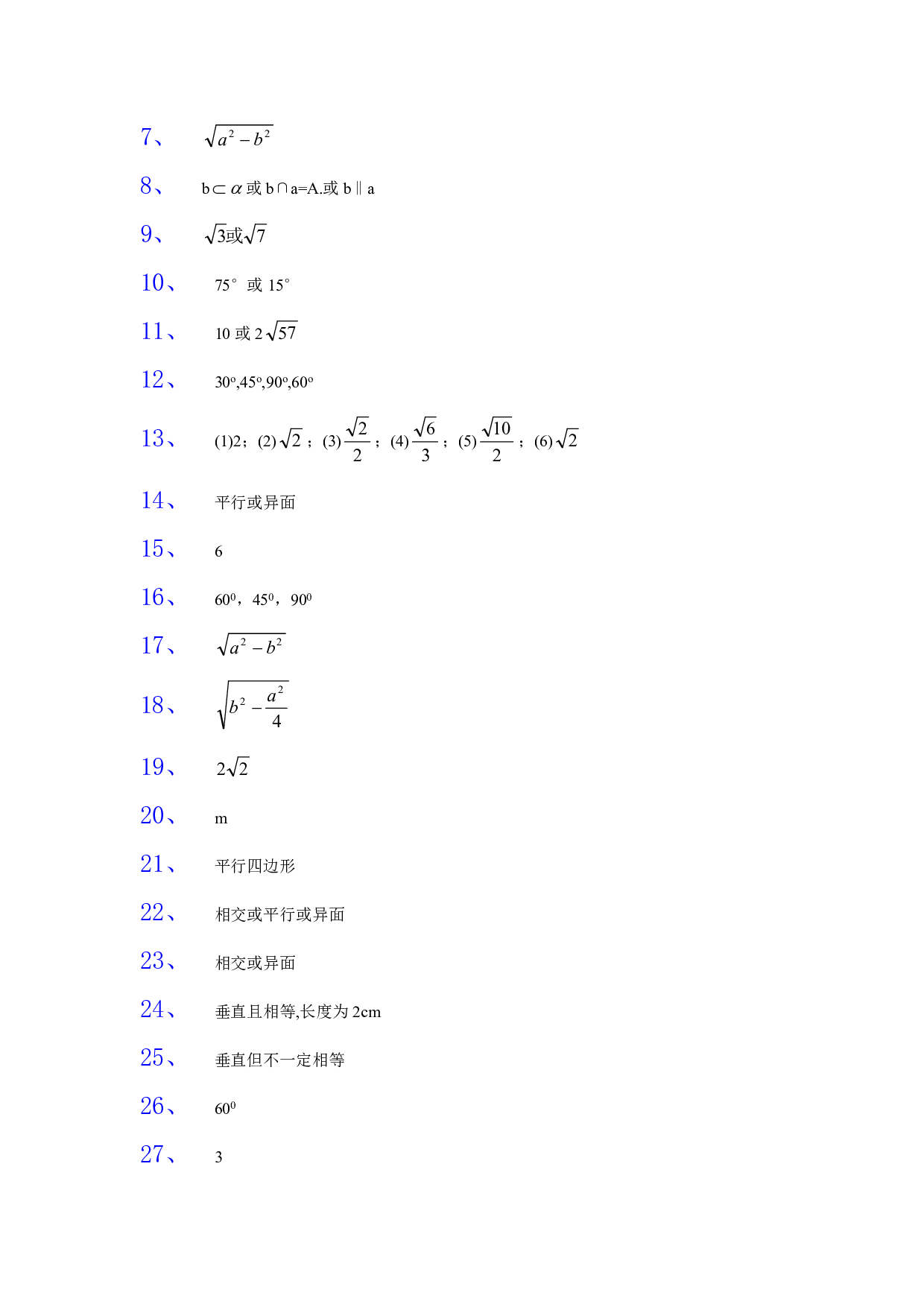 立体几何空间直线填空题1.pdf