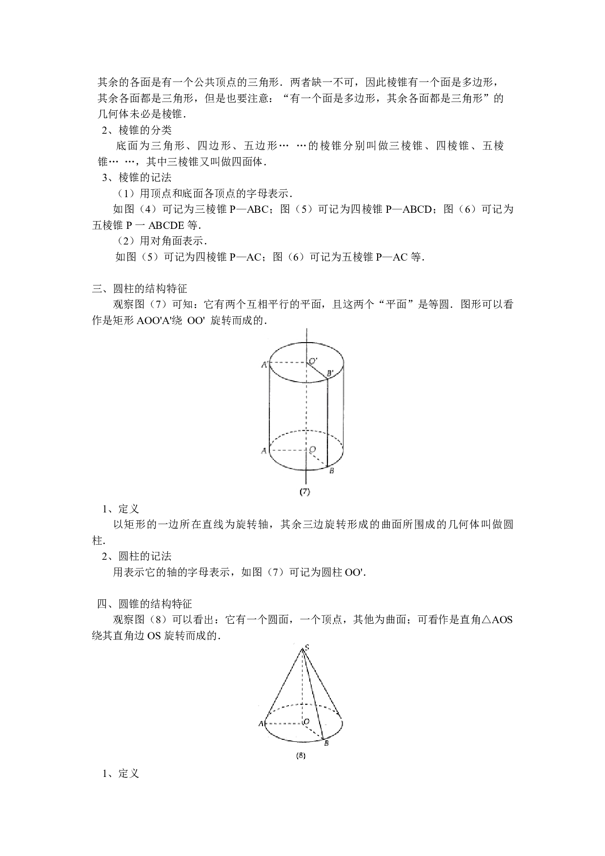 立体几何初步复习.pdf