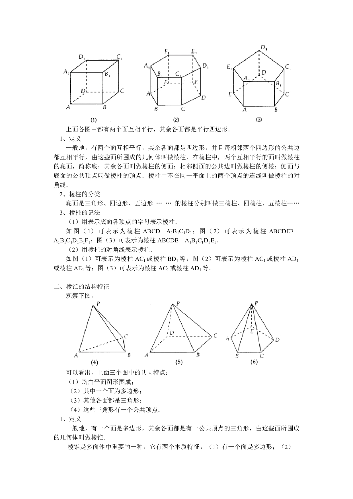 立体几何初步复习.pdf