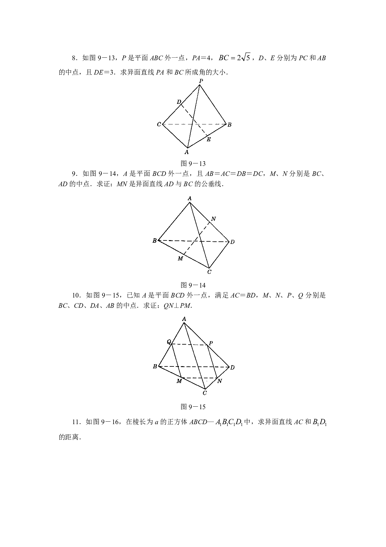 空间直线同步练习.pdf