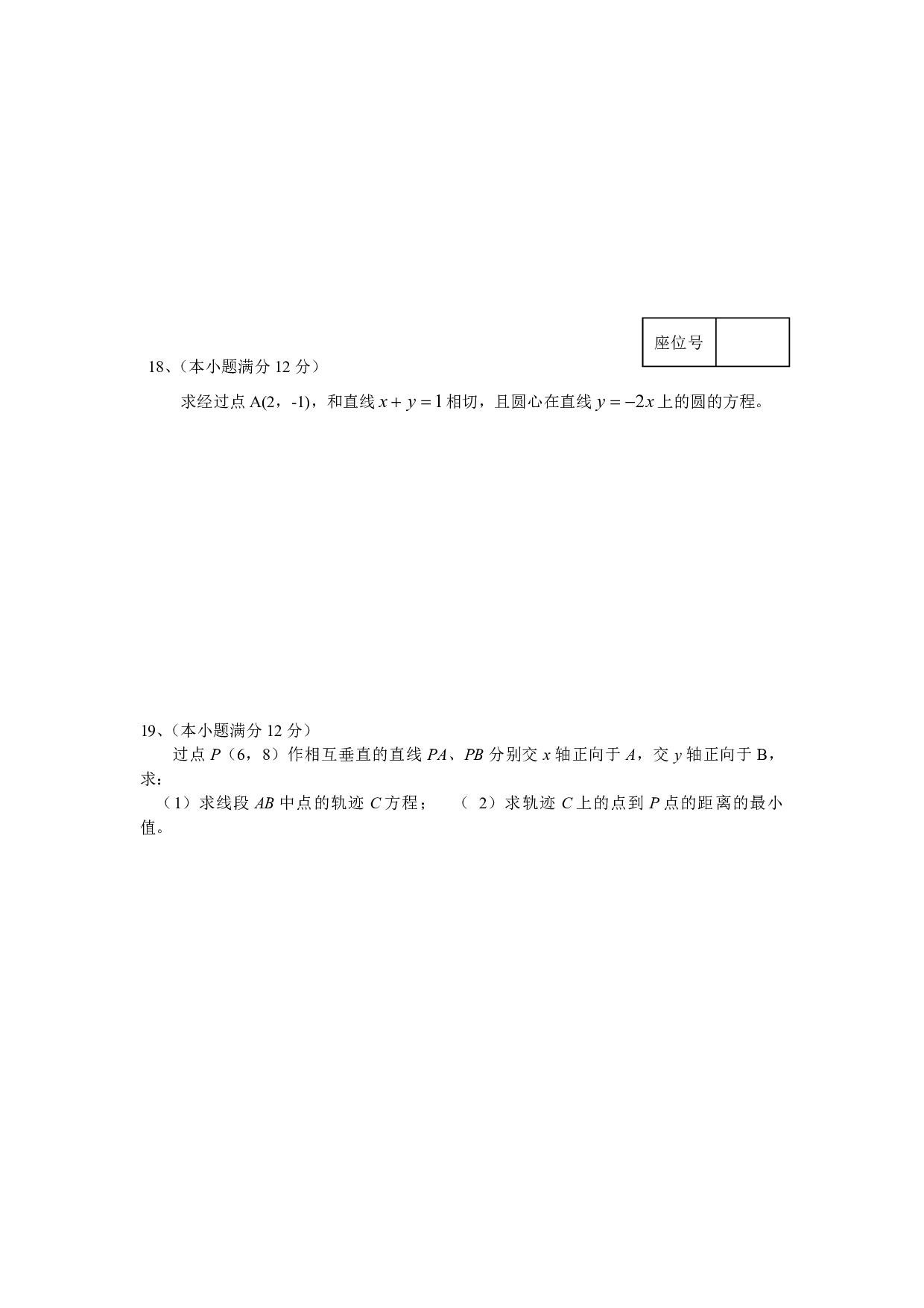 江苏省滨海县八滩中学高二上期中数学试卷.pdf