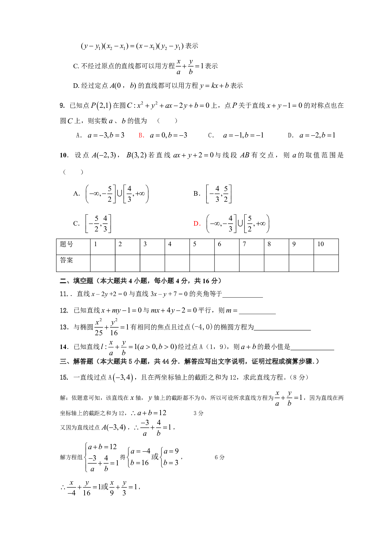 高中二年级数学上册第二次阶段考试试卷.pdf