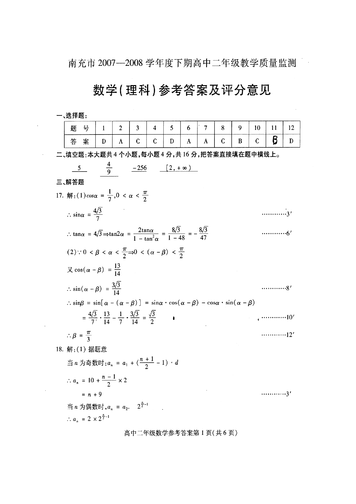 高中二年级理科教学下期质量监测.pdf