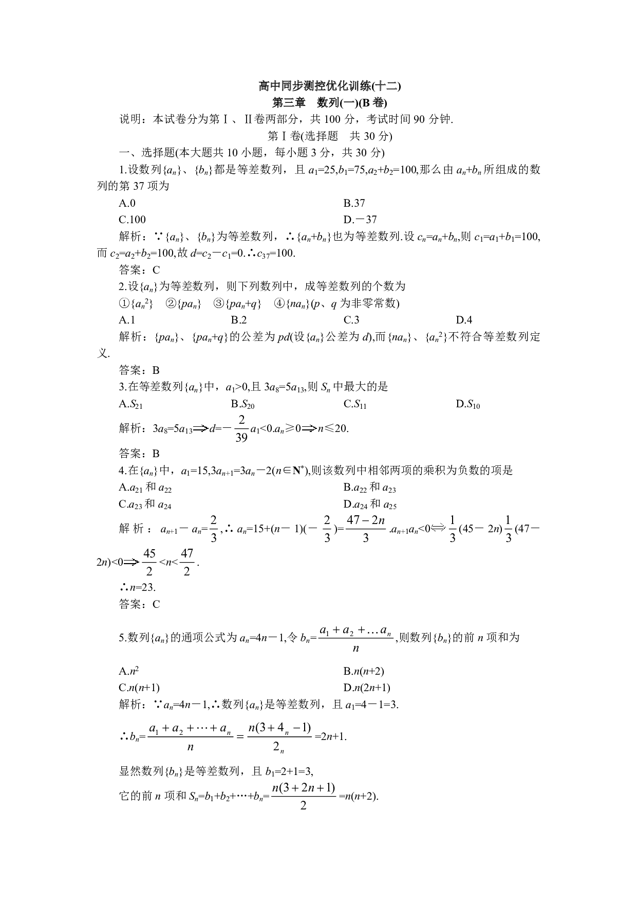 高一同步优化训练数学第三章数列1A卷（附答案）.pdf