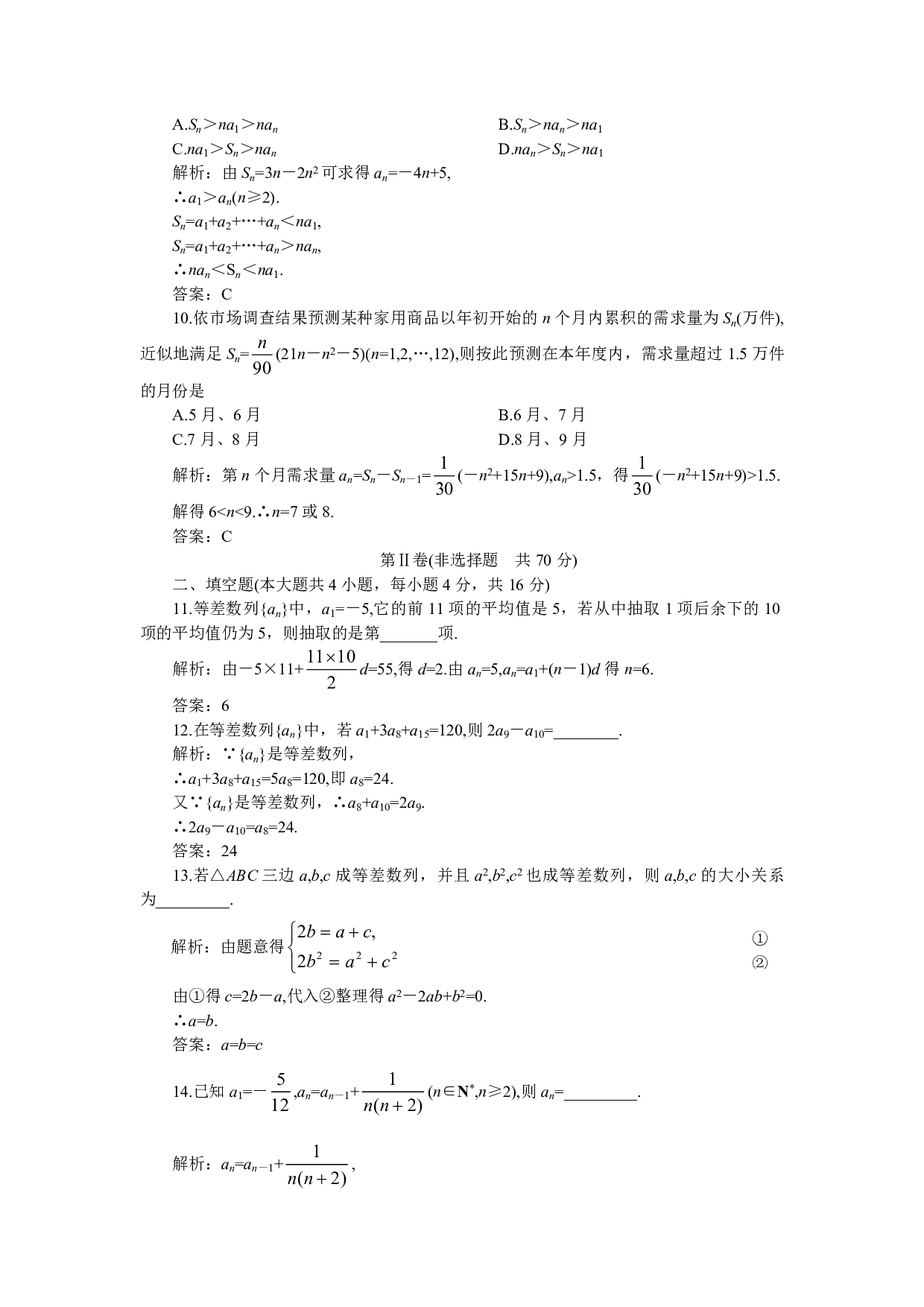 高一同步优化训练数学第三章数列1A卷（附答案）.pdf