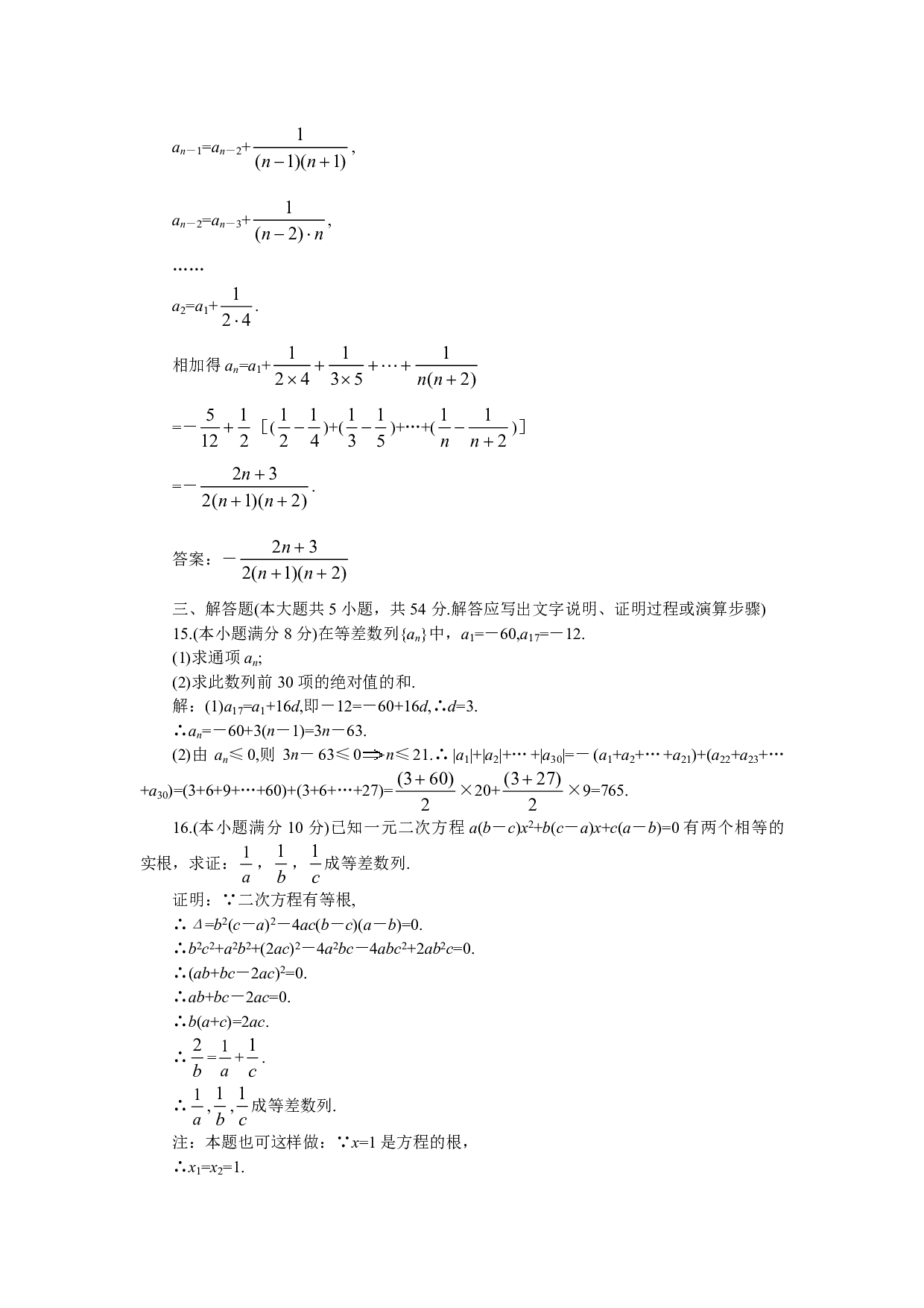 高一同步优化训练数学第三章数列1A卷（附答案）.pdf