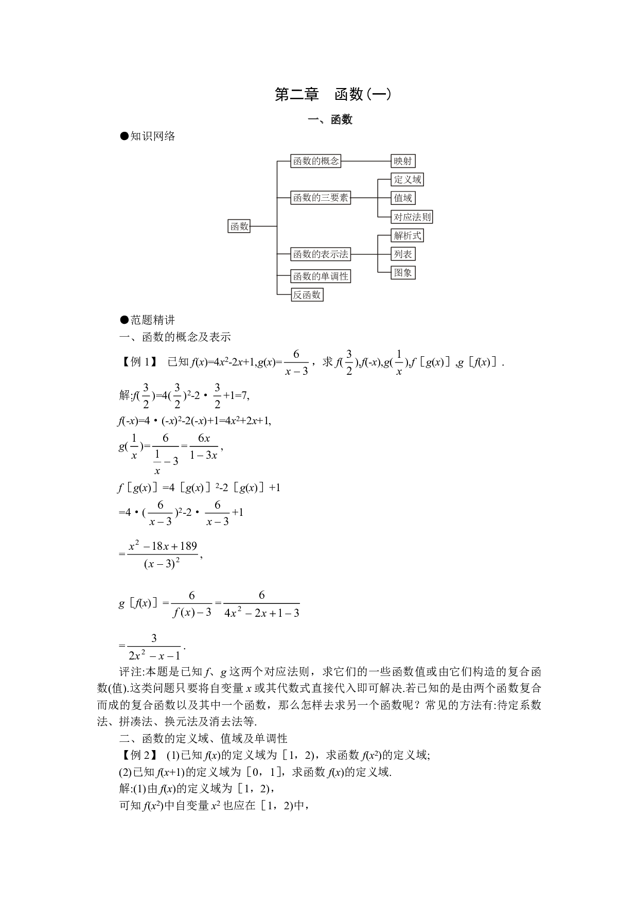 高一同步优化训练数学第二章函数1A卷（附答案）.pdf