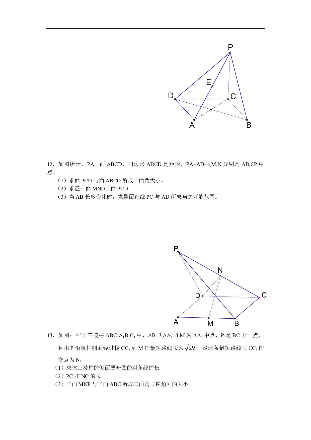 高三数学二轮复习授纲&bull;立几（2）（孙环海）.pdf