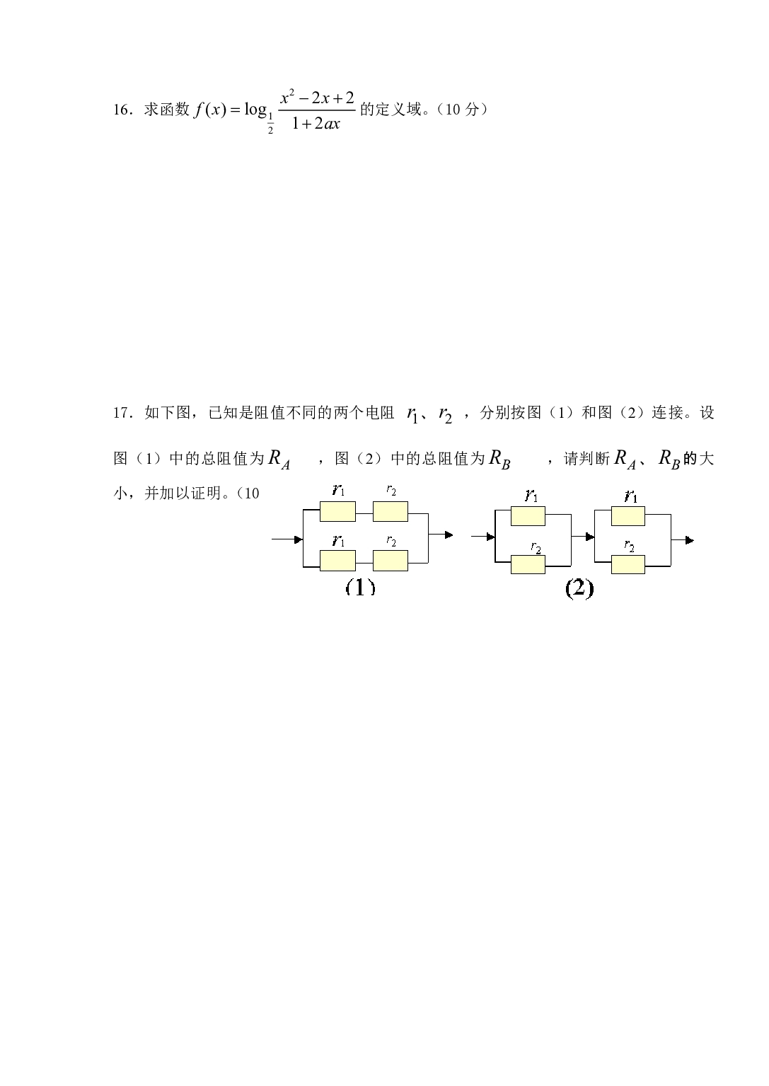 高三数学单元测试题（一） （不等式）.pdf