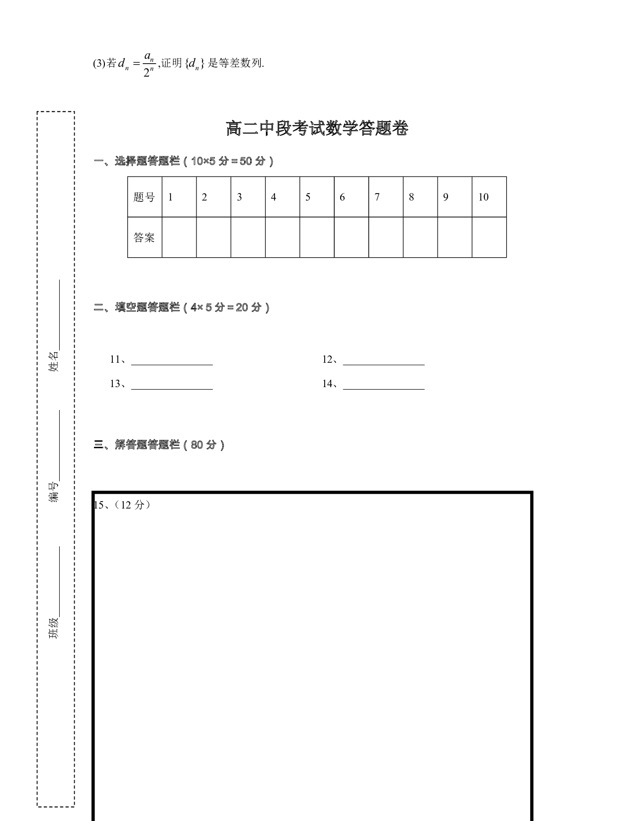 高二中段考试数学试题.pdf