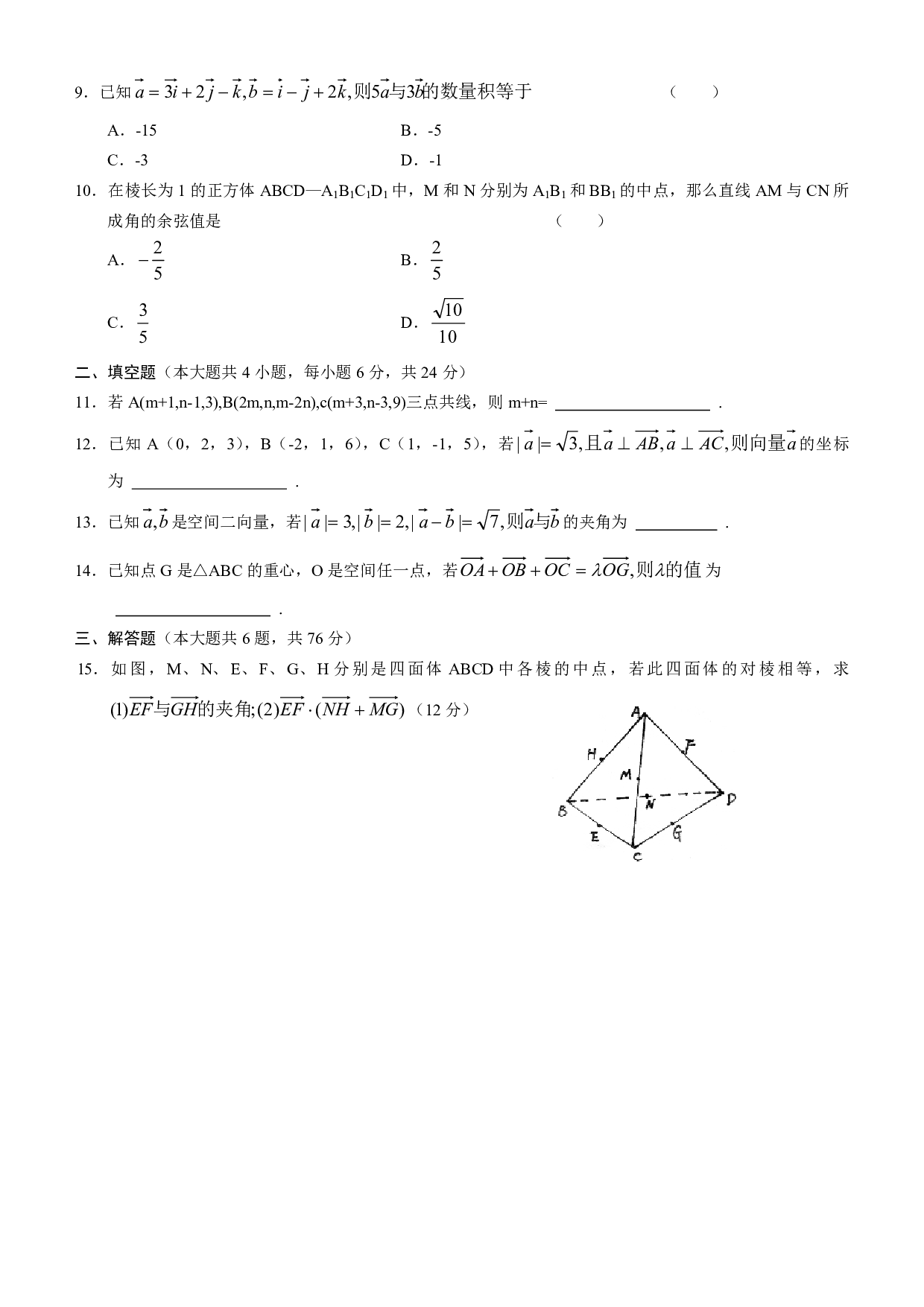 高二（下）学期数学《空间向量》测试题.pdf