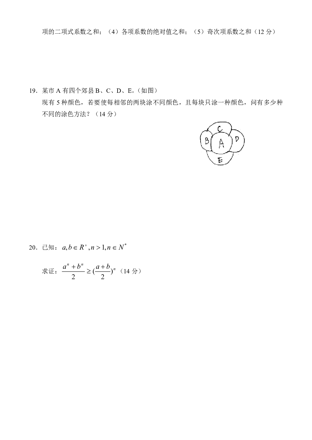 高二下学期数学测试题&mdash;概率6.pdf