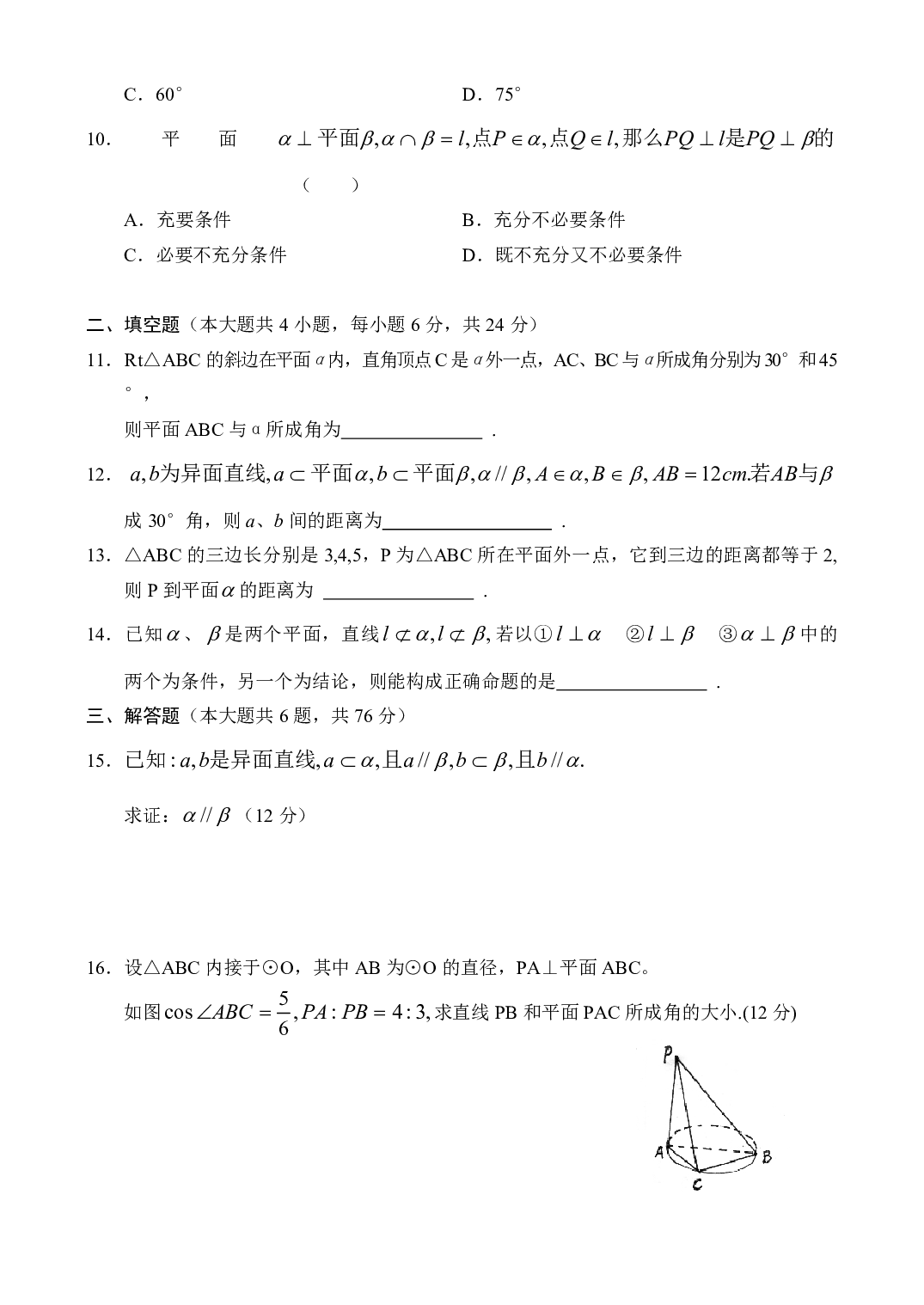 高二下学期数学测试题&mdash;概率3.pdf