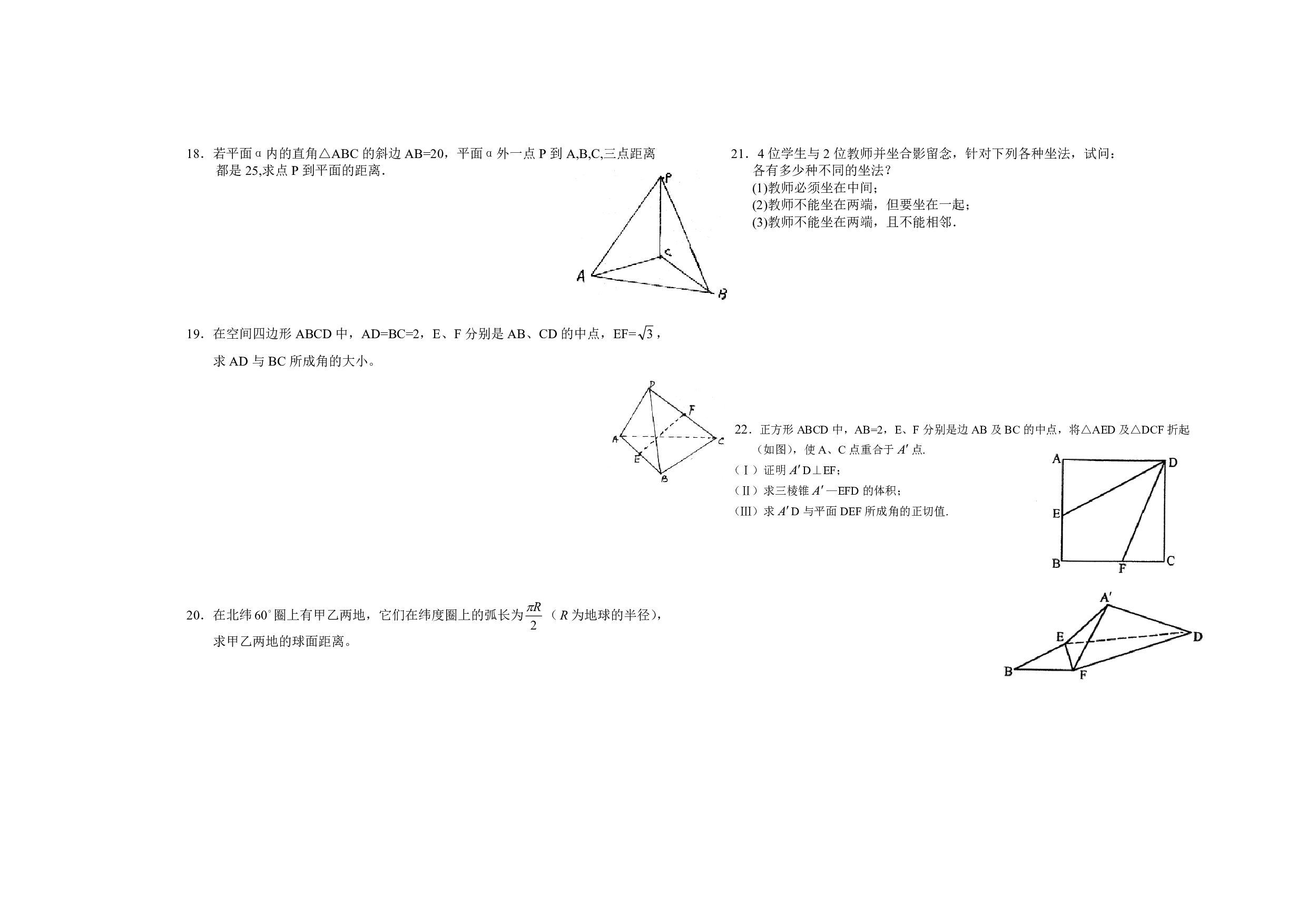 高二下数学段考测试卷.pdf