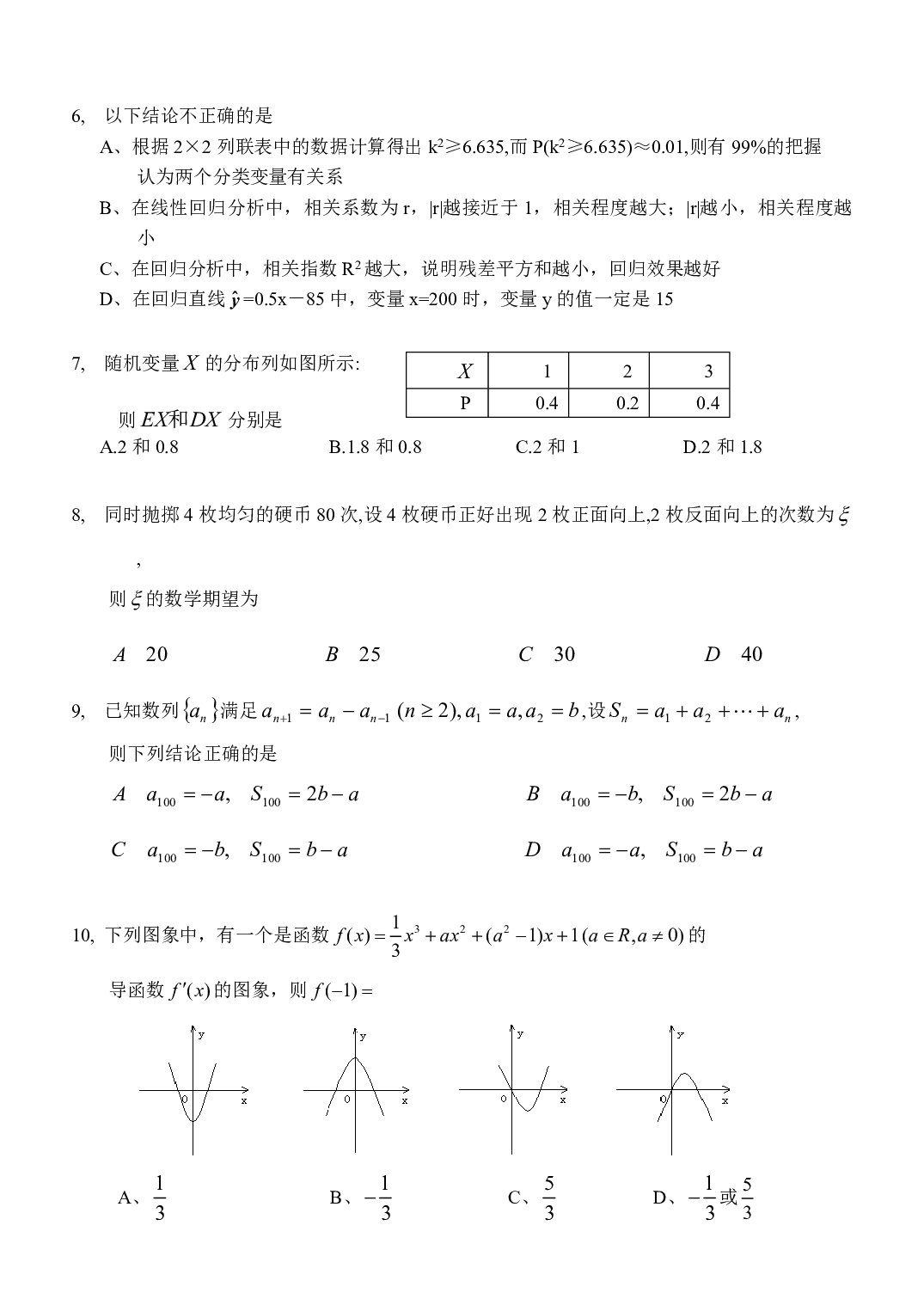 高二下期中考数学(理)试卷.pdf