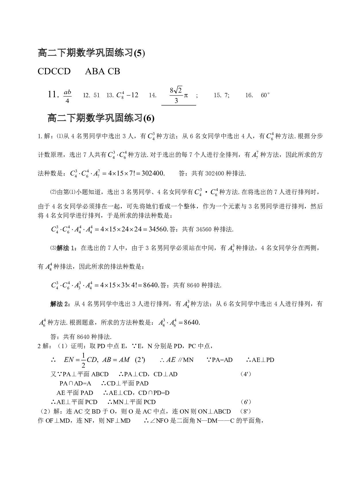 高二下期数学巩固练习答案.pdf