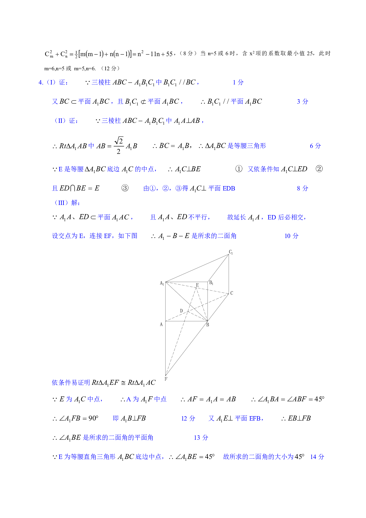 高二下期数学巩固练习答案.pdf