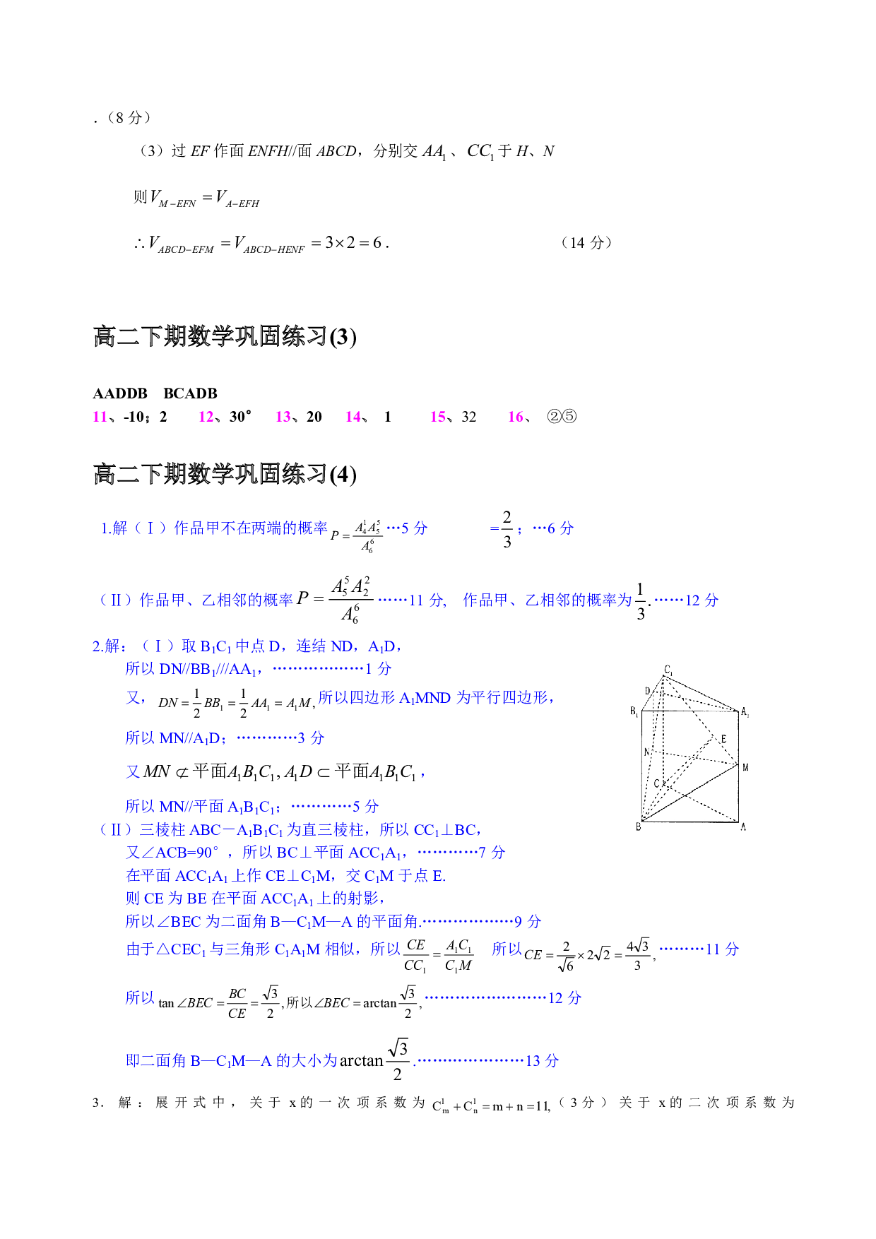 高二下期数学巩固练习答案.pdf