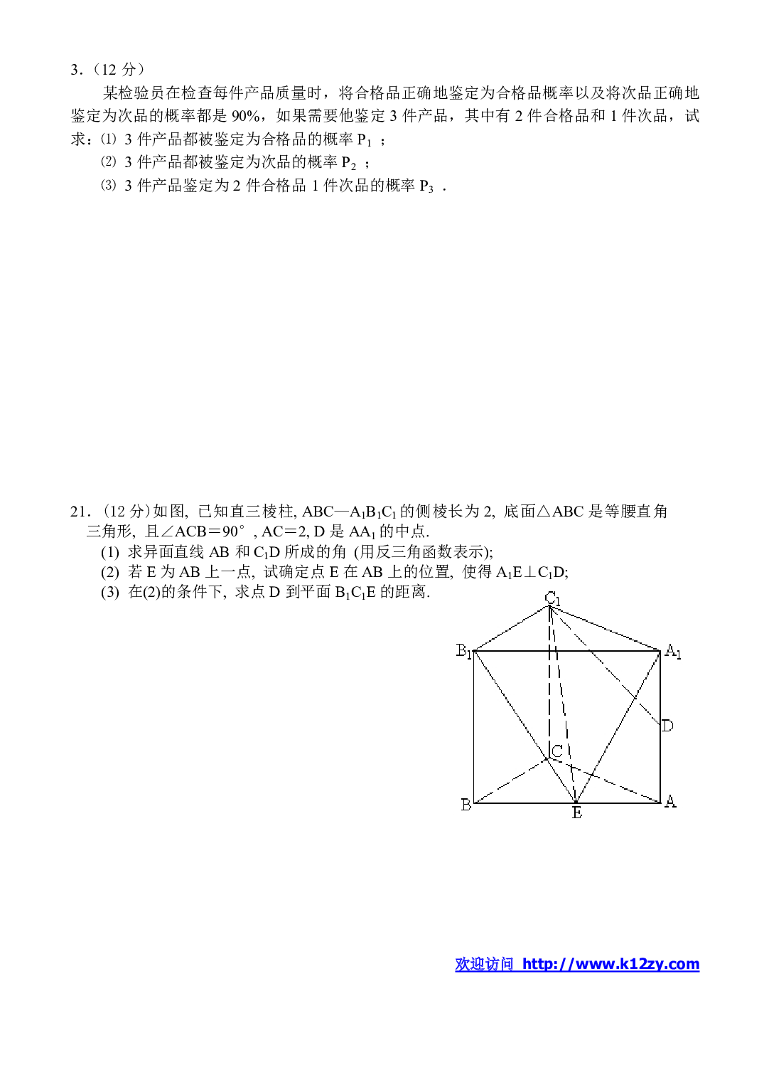 高二下期数学巩固练习6.pdf