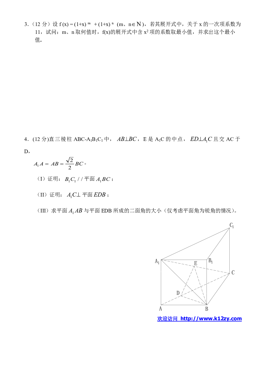 高二下期数学巩固练习4.pdf