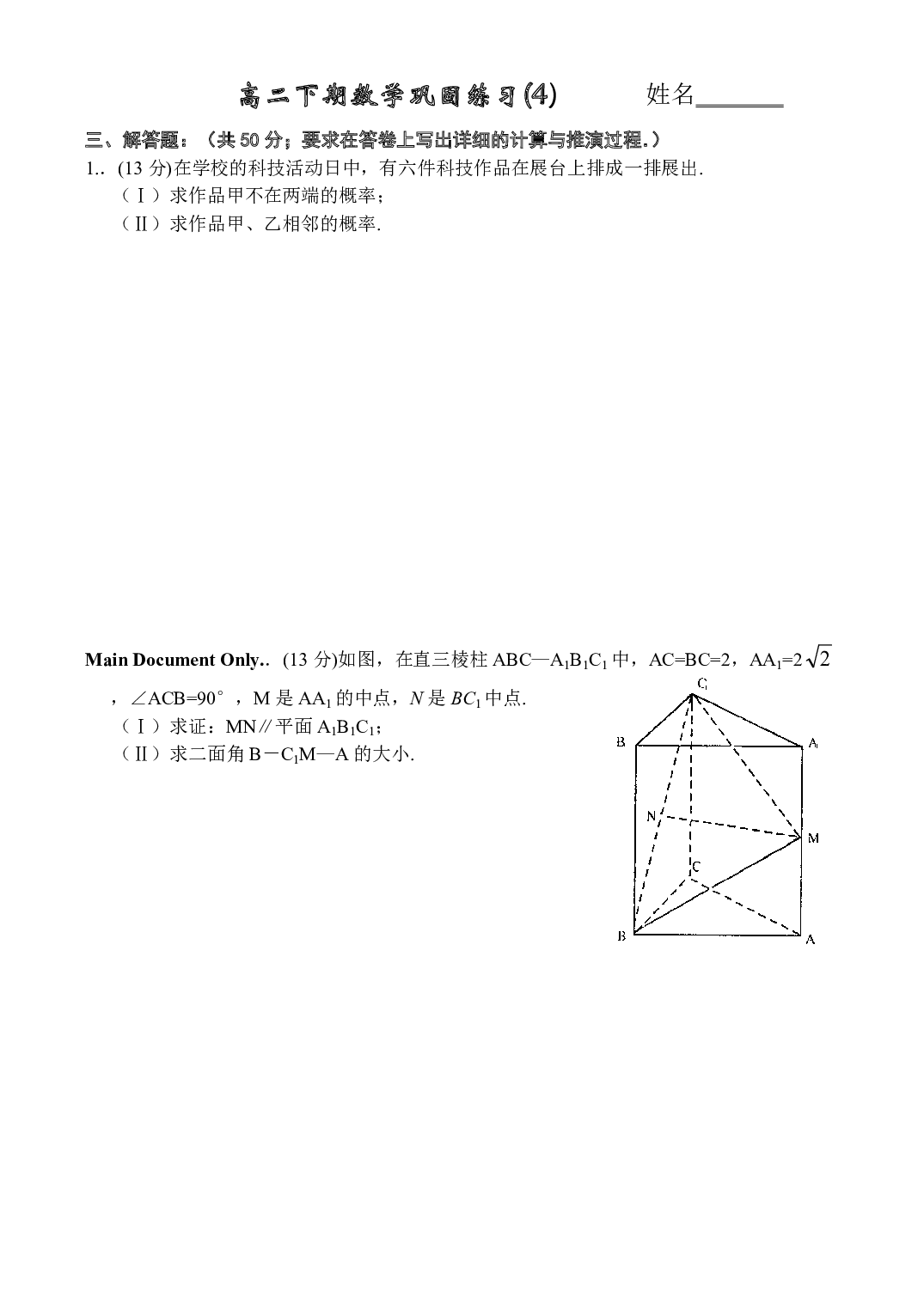 高二下期数学巩固练习4.pdf