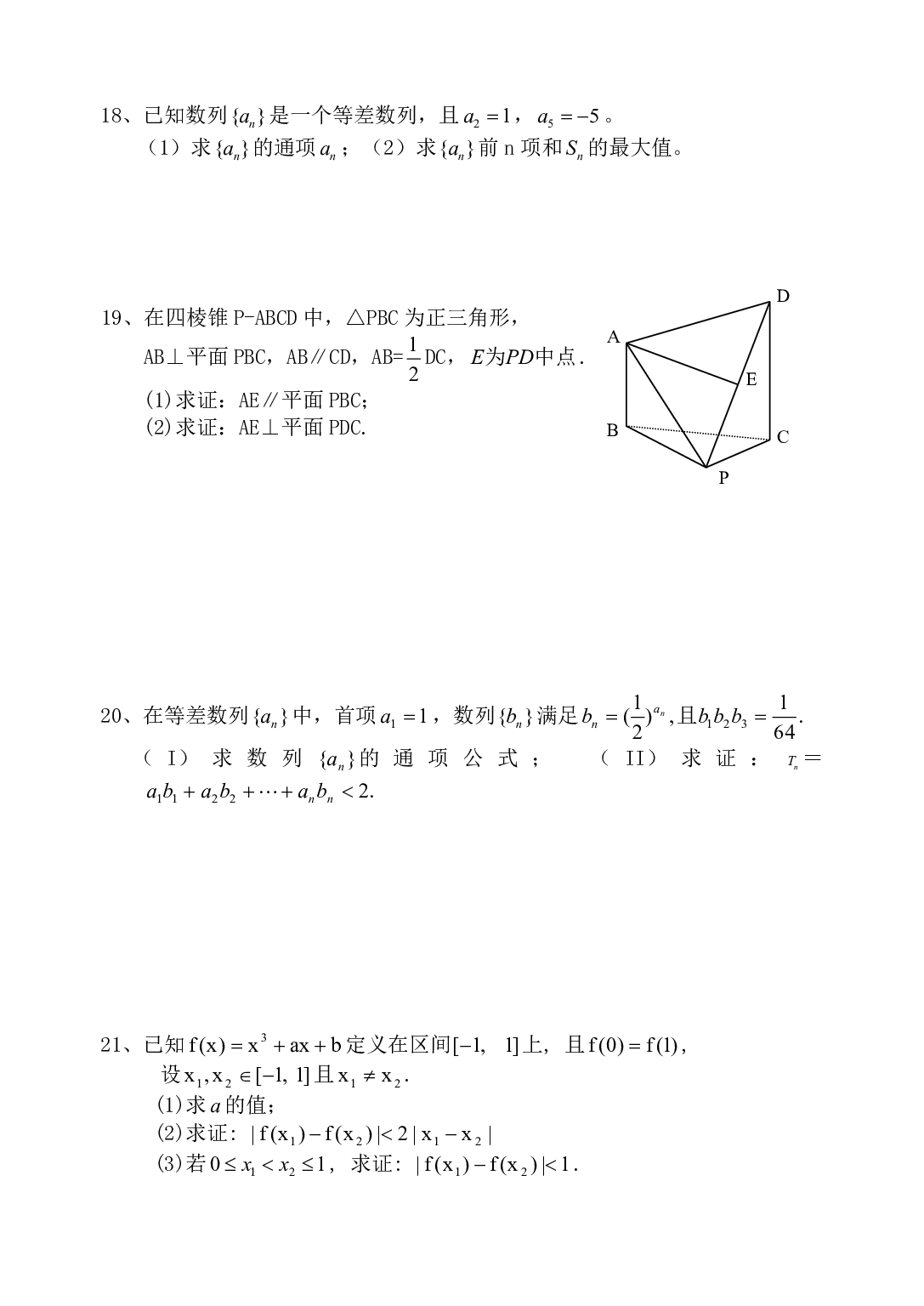 高二下期末文科数学测试卷.pdf