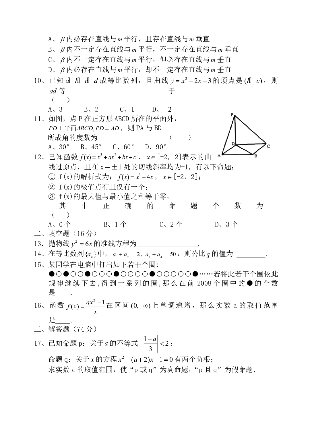 高二下期末文科数学测试卷.pdf