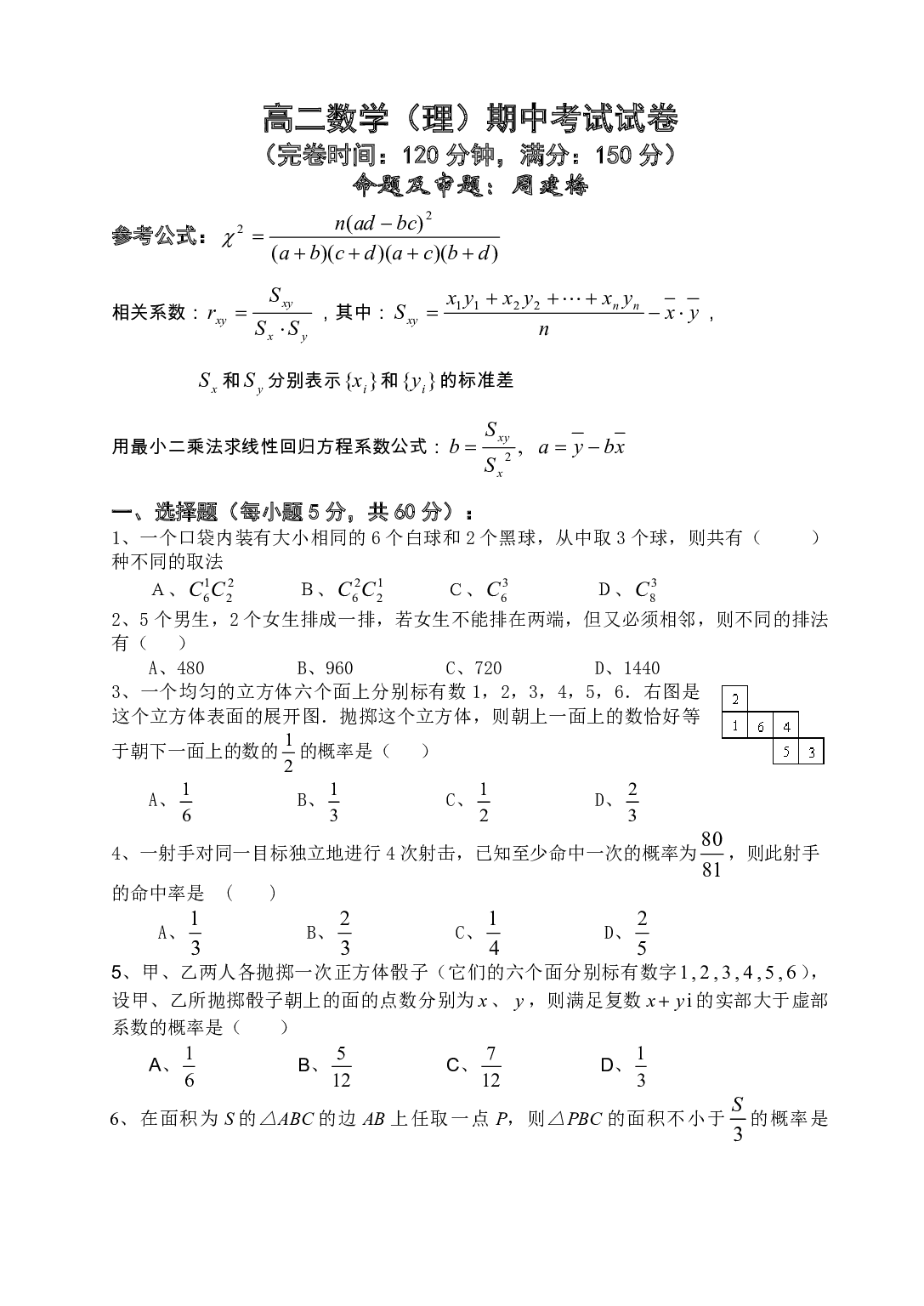 高二下册期中（理）数学试卷.pdf