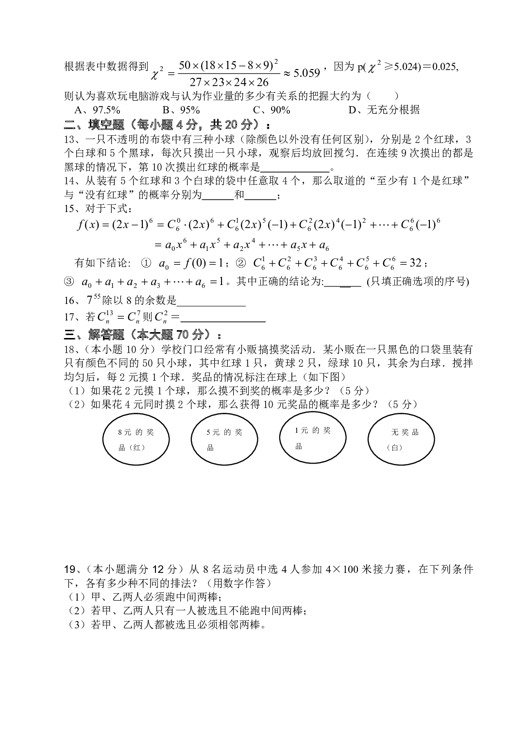 高二下册期中（理）数学试卷.pdf