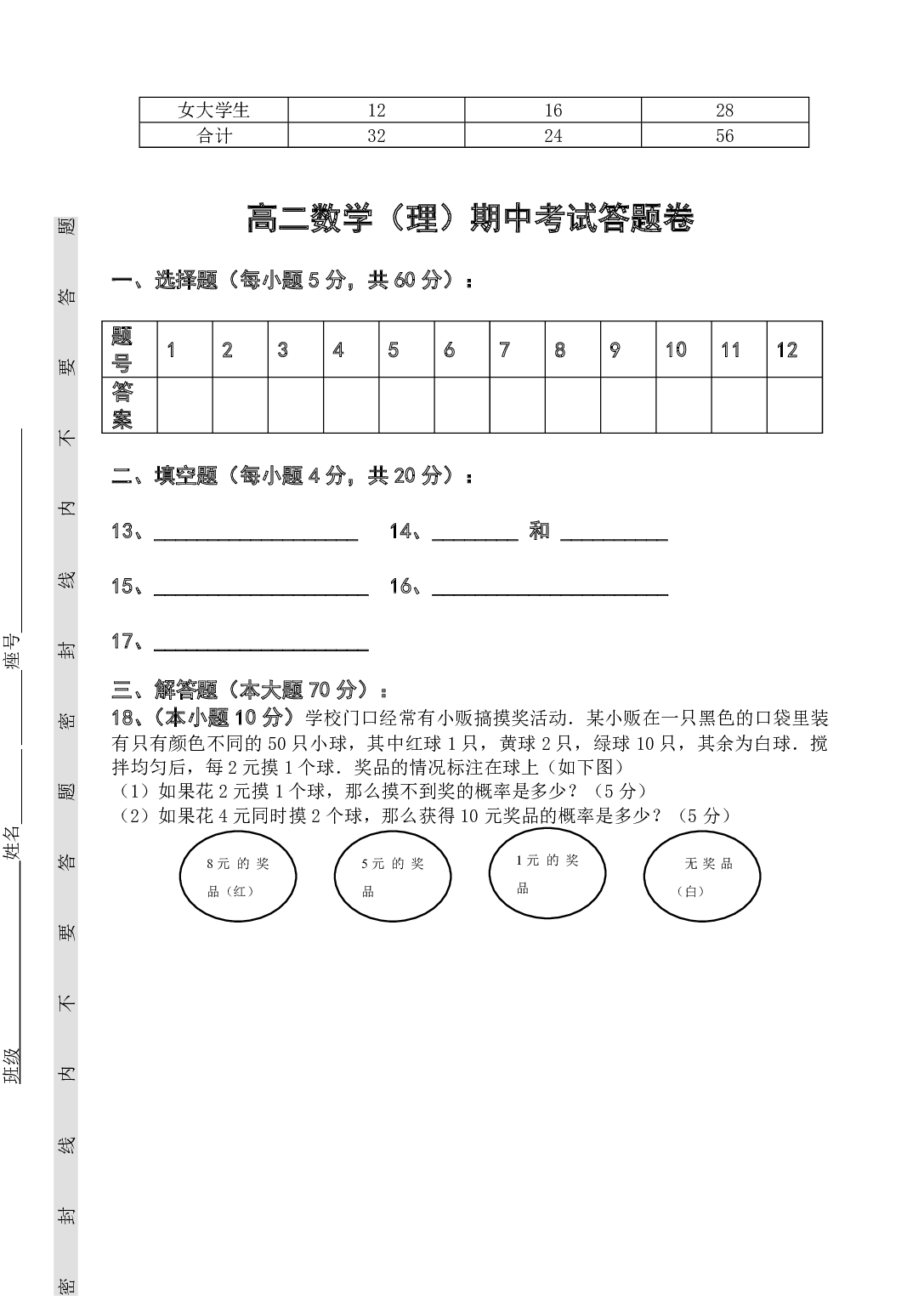 高二下册期中（理）数学试卷.pdf